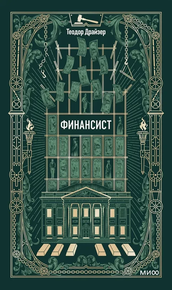 Financier