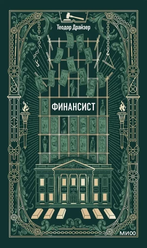 Financier