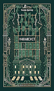 Financier