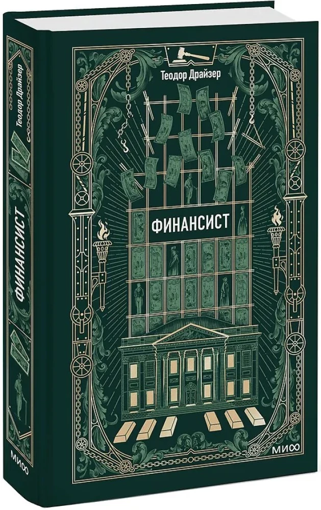 Financier