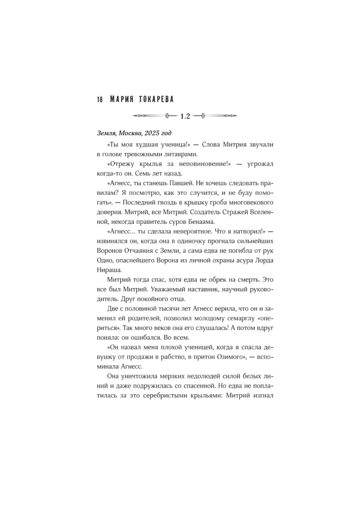 Tryliktasis Prakeiktasis. Skausmo Sargyba