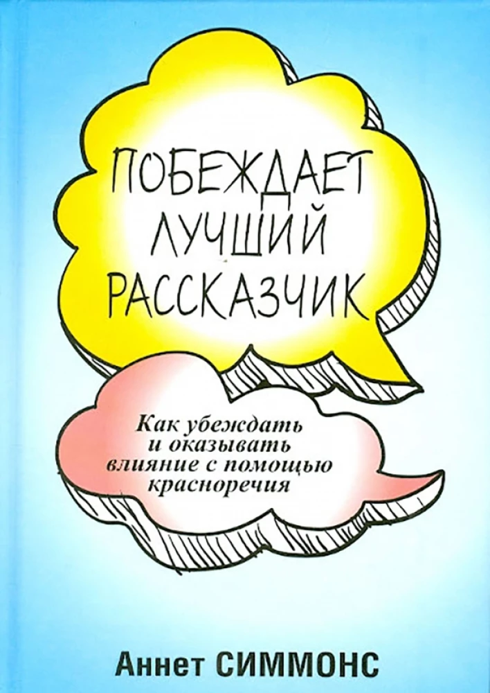 Zwycięża najlepszy gawędziarz