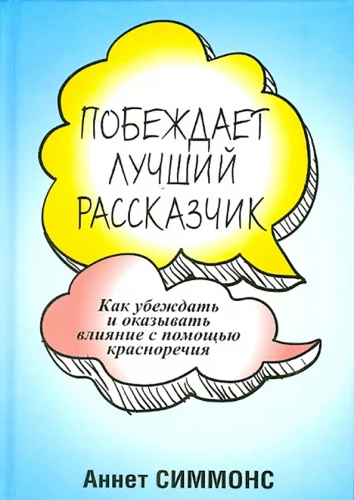 Zwycięża najlepszy gawędziarz