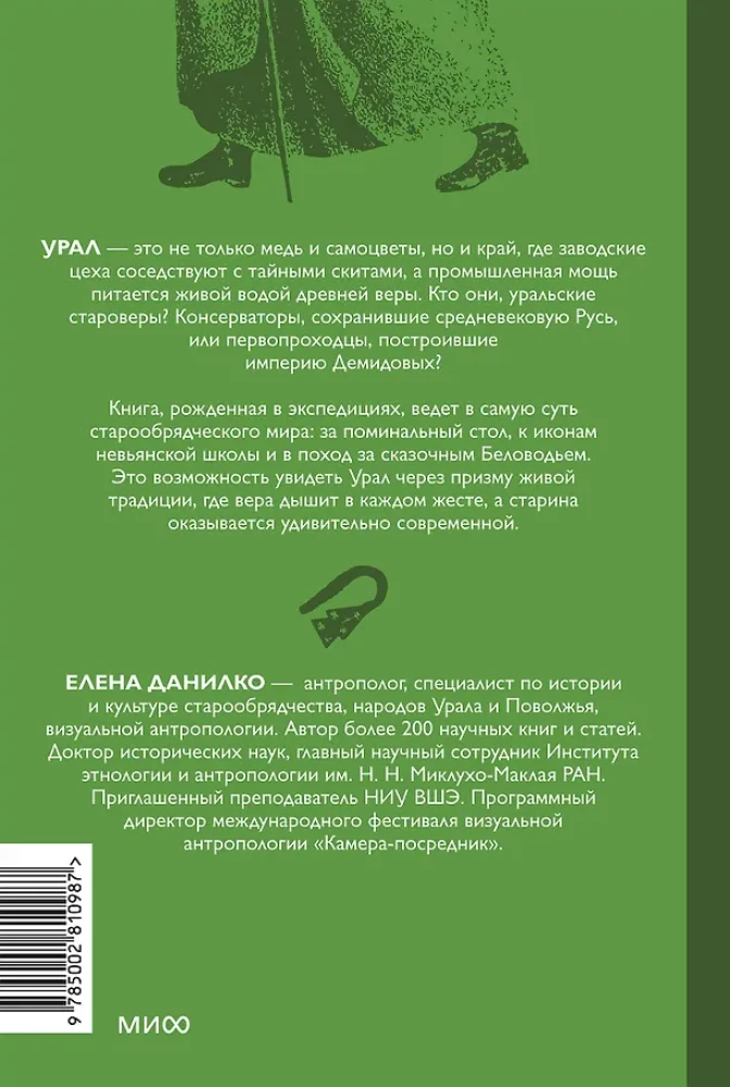 Old Believers of the Urals. Nizhny Tagil Tower, Cossack Round-the-World Journey, and the Demon of Samora