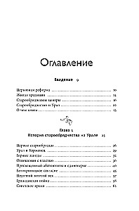 Old Believers of the Urals. Nizhny Tagil Tower, Cossack Round-the-World Journey, and the Demon of Samora