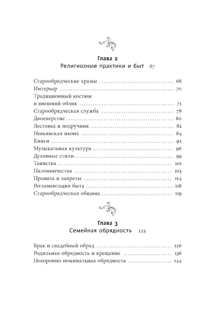 Old Believers of the Urals. Nizhny Tagil Tower, Cossack Round-the-World Journey, and the Demon of Samora