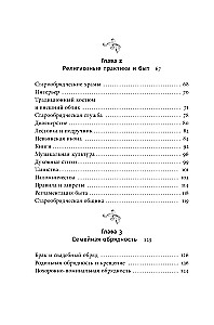 Old Believers of the Urals. Nizhny Tagil Tower, Cossack Round-the-World Journey, and the Demon of Samora