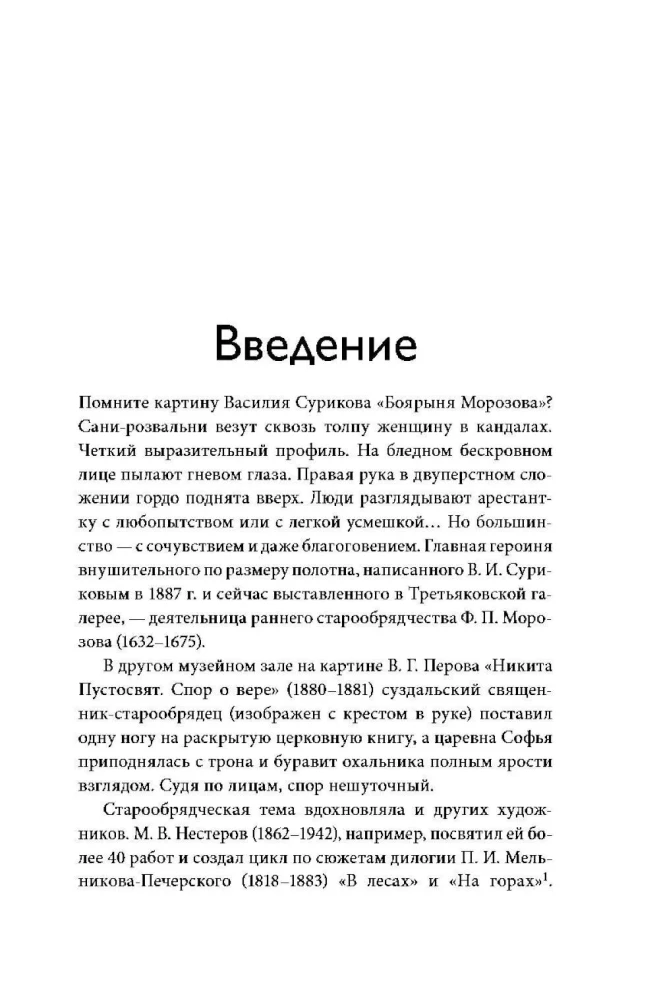 Old Believers of the Urals. Nizhny Tagil Tower, Cossack Round-the-World Journey, and the Demon of Samora