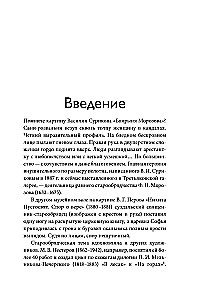 Old Believers of the Urals. Nizhny Tagil Tower, Cossack Round-the-World Journey, and the Demon of Samora