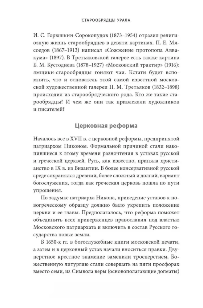 Old Believers of the Urals. Nizhny Tagil Tower, Cossack Round-the-World Journey, and the Demon of Samora