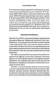 Old Believers of the Urals. Nizhny Tagil Tower, Cossack Round-the-World Journey, and the Demon of Samora