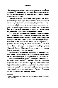 Old Believers of the Urals. Nizhny Tagil Tower, Cossack Round-the-World Journey, and the Demon of Samora