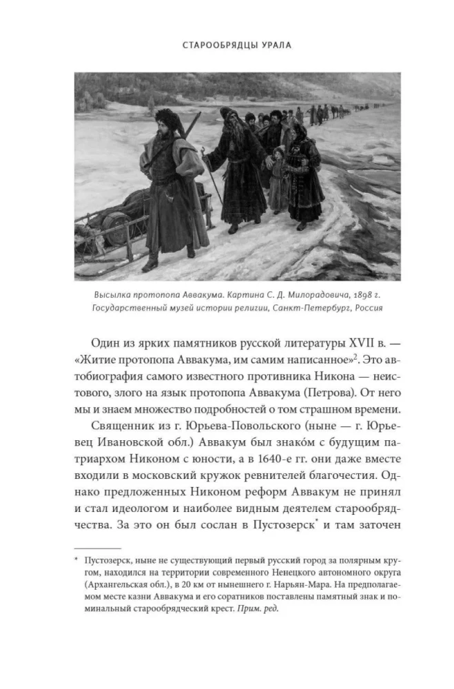 Old Believers of the Urals. Nizhny Tagil Tower, Cossack Round-the-World Journey, and the Demon of Samora