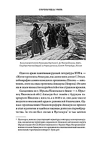Old Believers of the Urals. Nizhny Tagil Tower, Cossack Round-the-World Journey, and the Demon of Samora