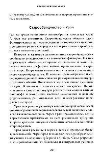 Old Believers of the Urals. Nizhny Tagil Tower, Cossack Round-the-World Journey, and the Demon of Samora