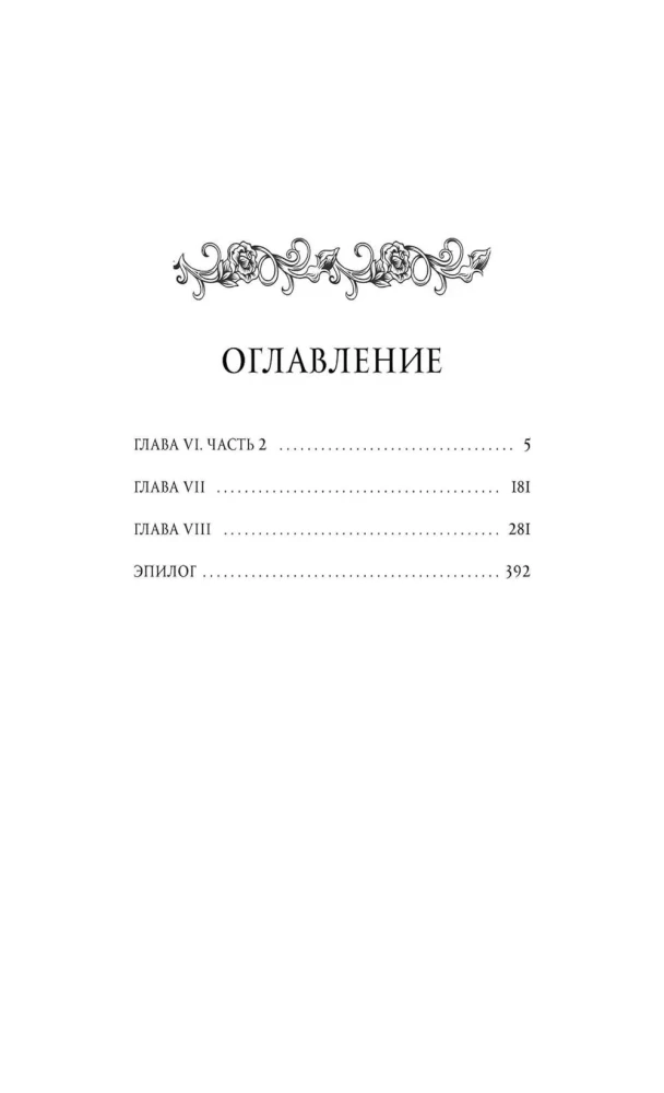 Creator of the Villainess. Volume 2