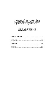 Creator of the Villainess. Volume 2