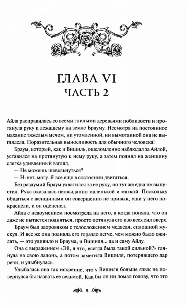 Creator of the Villainess. Volume 2