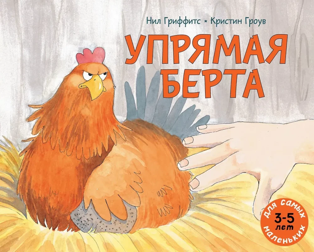 Uparta Bertha