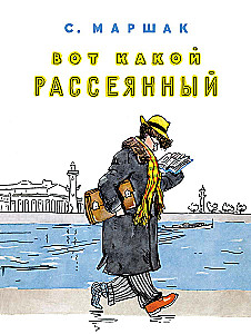 Jaki rozkojarzony
