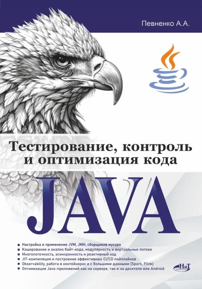 Testing, Control and Optimization of Java Code