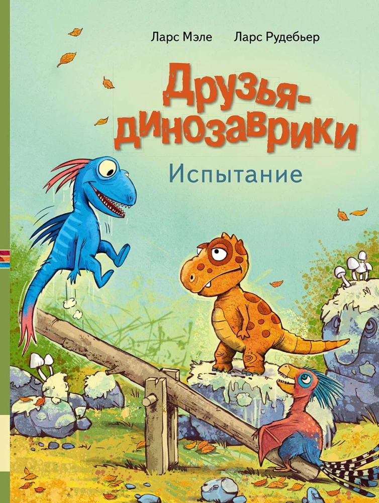 Przyjaciele-dinozaury. Próba