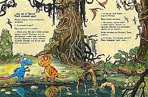 Przyjaciele-dinozaury. Próba