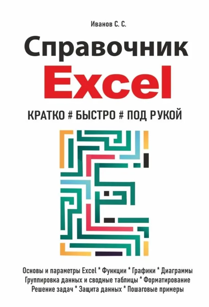 Excel-Handbuch. Kurz, schnell, griffbereit