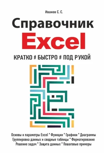 Excel-Handbuch. Kurz, schnell, griffbereit