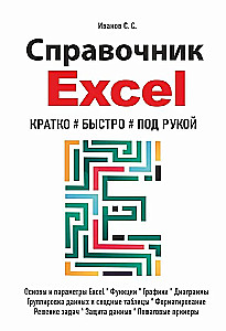 Excel-Handbuch. Kurz, schnell, griffbereit
