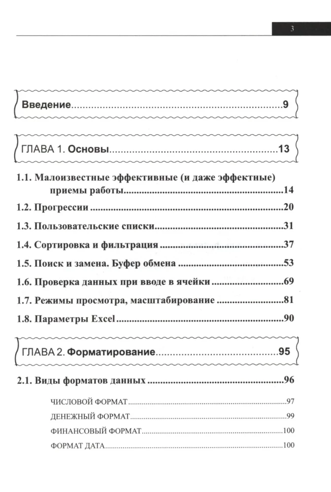 Excel-Handbuch. Kurz, schnell, griffbereit