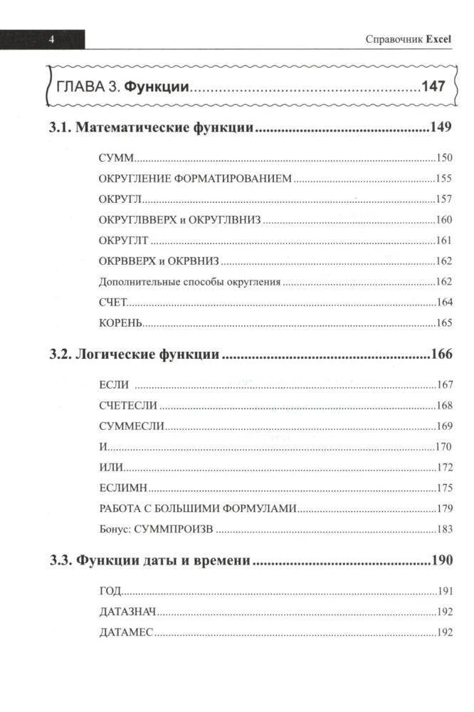 Excel-Handbuch. Kurz, schnell, griffbereit