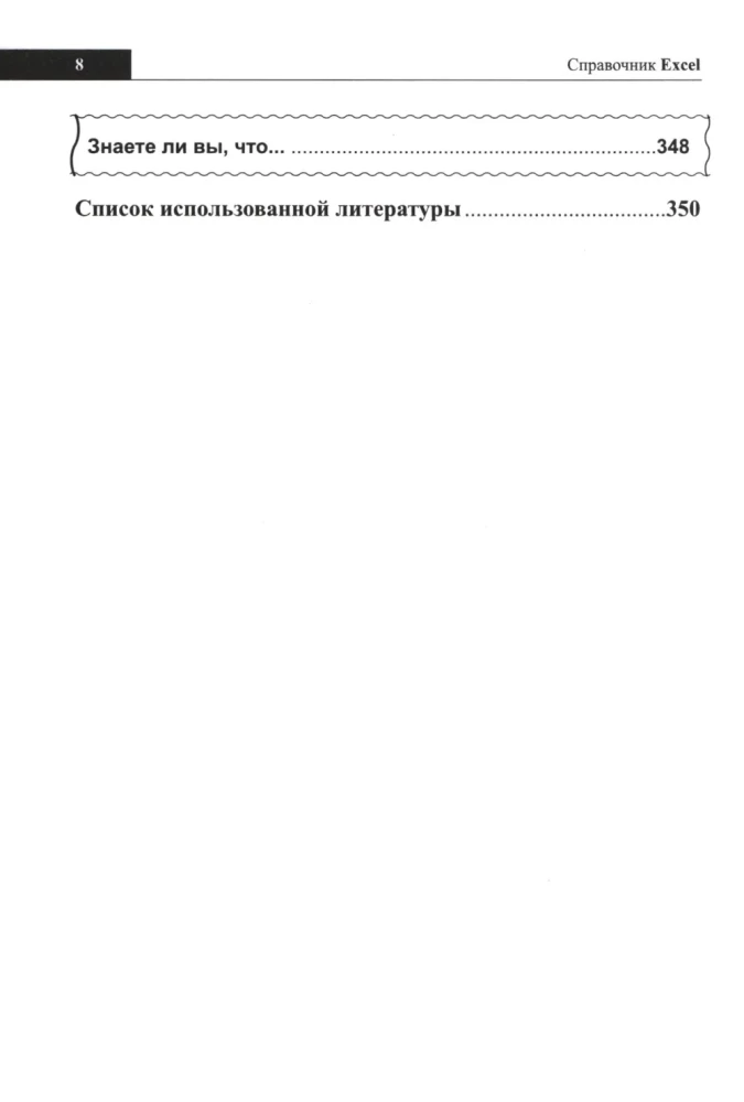 Excel-Handbuch. Kurz, schnell, griffbereit