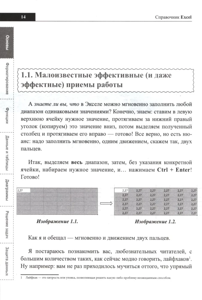 Excel-Handbuch. Kurz, schnell, griffbereit