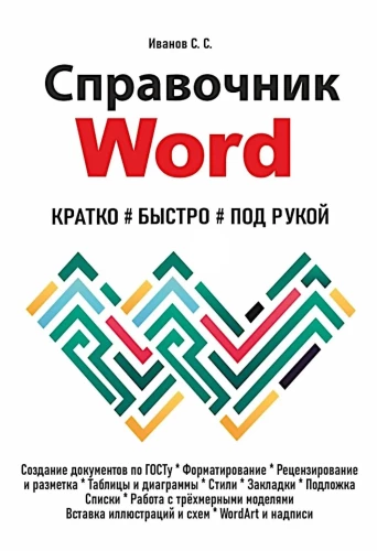 Wörterbuch Word. Kurz, schnell, zur Hand