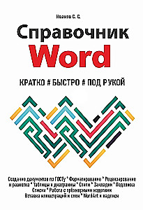 Wörterbuch Word. Kurz, schnell, zur Hand