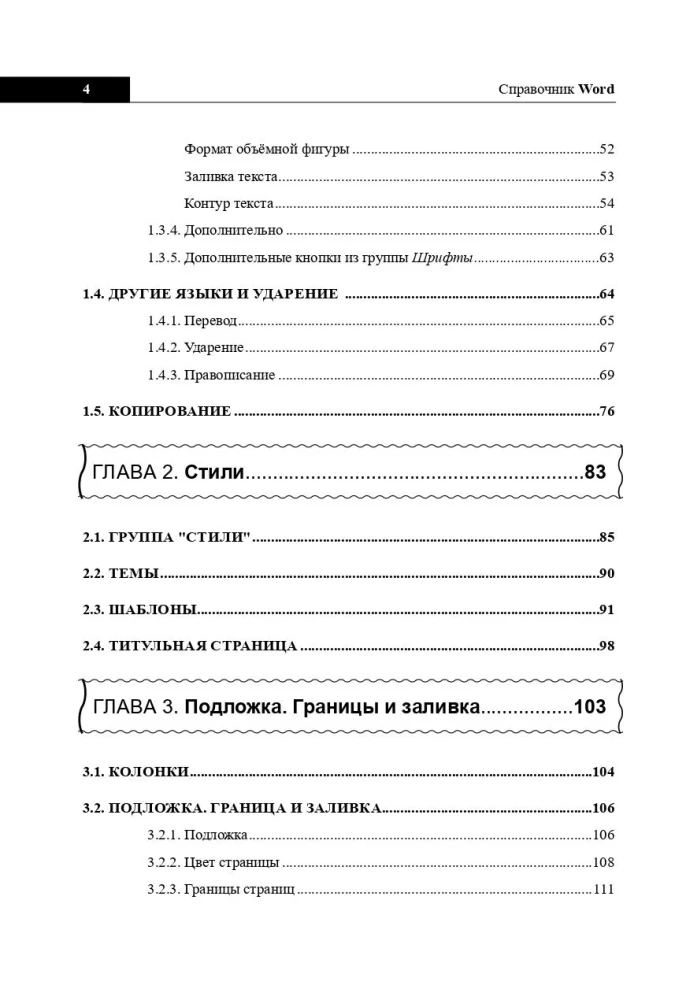 Wörterbuch Word. Kurz, schnell, zur Hand