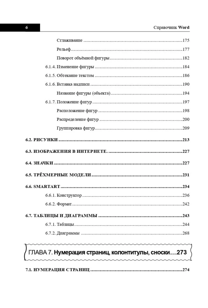 Wörterbuch Word. Kurz, schnell, zur Hand