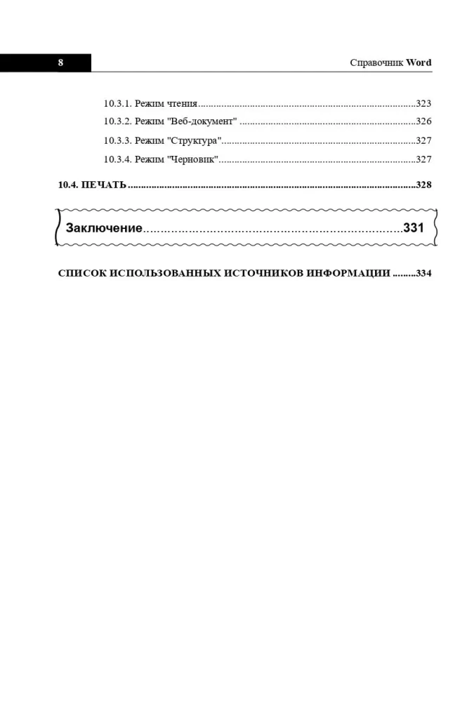 Wörterbuch Word. Kurz, schnell, zur Hand