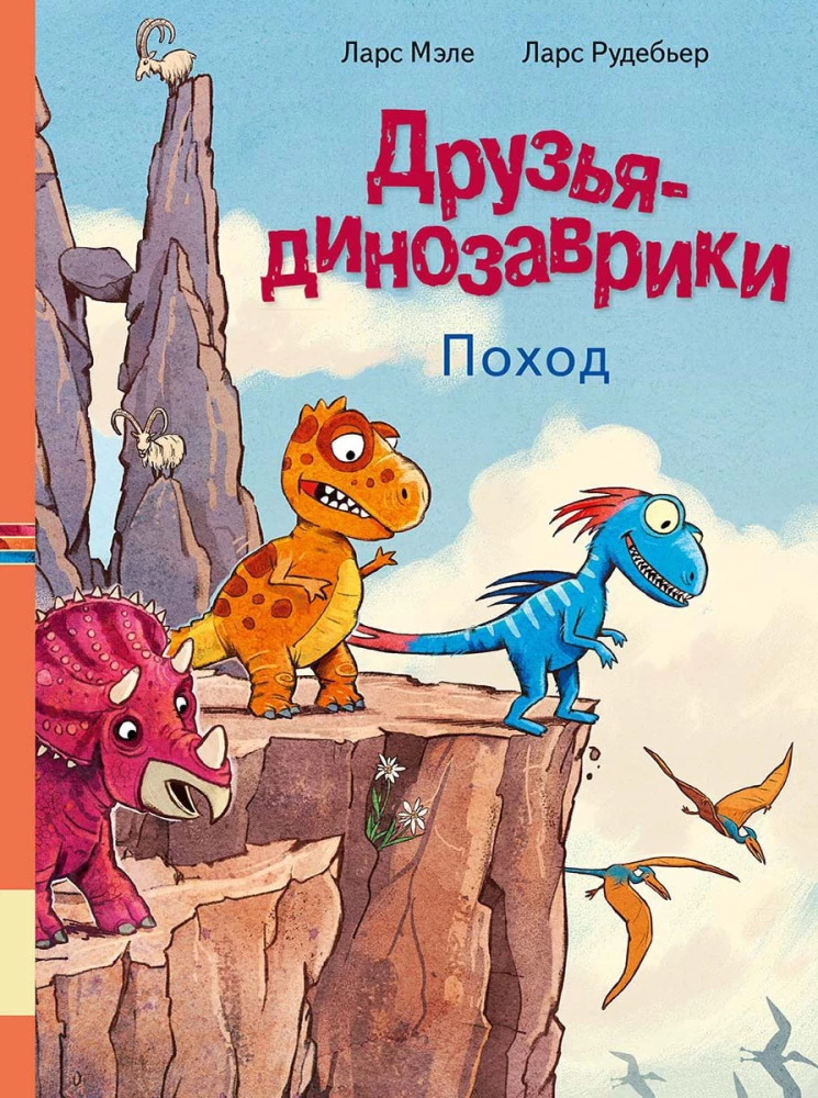 Przyjaciele-dinozaurki. Wyprawa