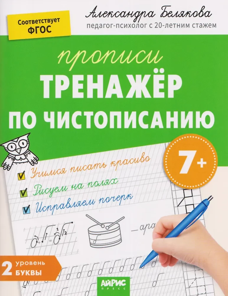 Ćwiczenia z kaligrafii. Poziom 2. Litery