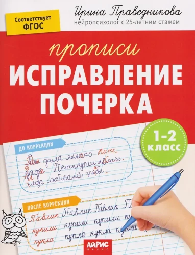 Beliebte Neuropsychologie. Verbesserung der Handschrift. 1-2 Klasse