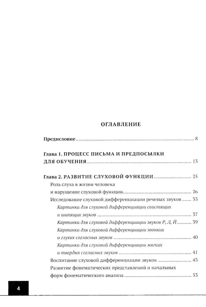 Logopädie: Dysgraphie, Dyslexie. Übungen zur Entwicklung und Korrektur der schriftlichen Sprache