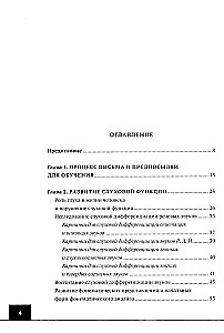 Logopädie: Dysgraphie, Dyslexie. Übungen zur Entwicklung und Korrektur der schriftlichen Sprache