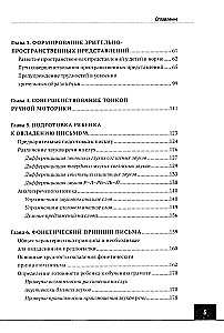 Logopädie: Dysgraphie, Dyslexie. Übungen zur Entwicklung und Korrektur der schriftlichen Sprache