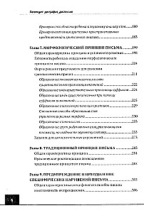 Logopädie: Dysgraphie, Dyslexie. Übungen zur Entwicklung und Korrektur der schriftlichen Sprache