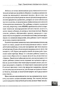 Logopädie: Dysgraphie, Dyslexie. Übungen zur Entwicklung und Korrektur der schriftlichen Sprache