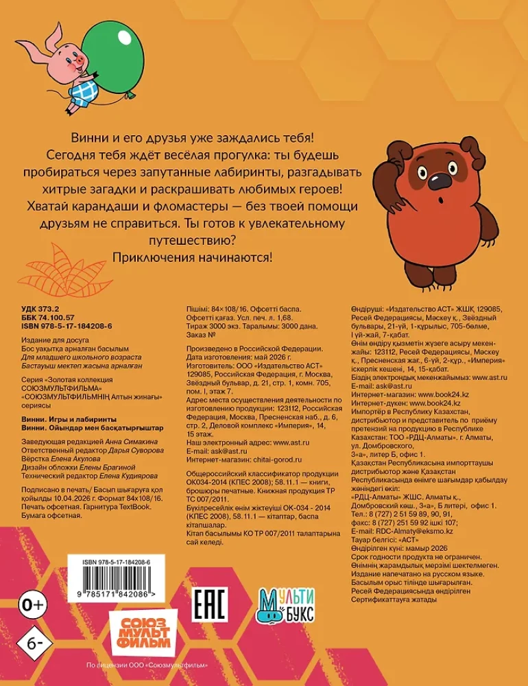 Winnie. Spiele und Labyrinthe