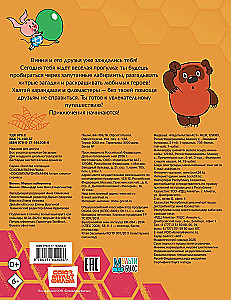 Winnie. Spiele und Labyrinthe