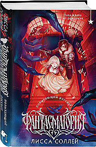 Phantasmagoria. The Blazing Dawn